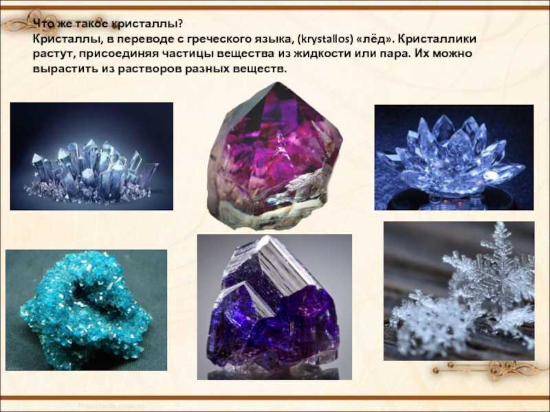 Кристаллические вещества кратко и понятно