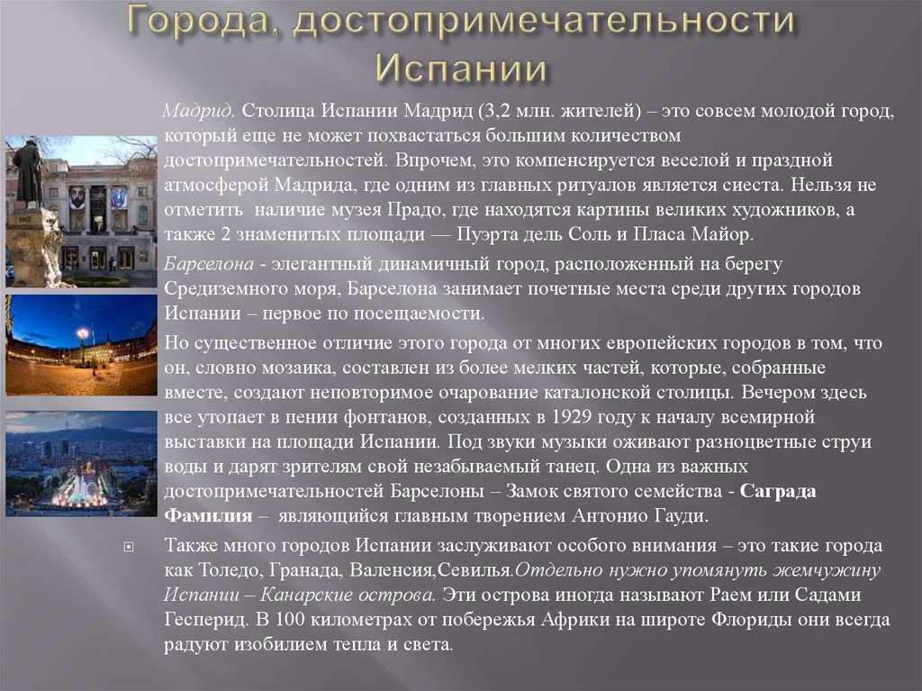 Интересные факты об испании. испания по-русски - все о жизни в испании