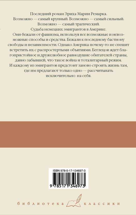 Земля обетованная (роман) - the promised land (novel)