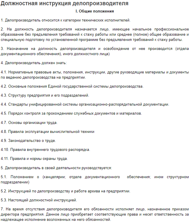 Оператор документооборота обязанности