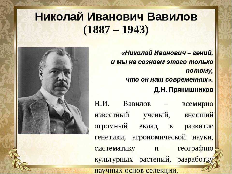 Краткая биография н. и. вавилова