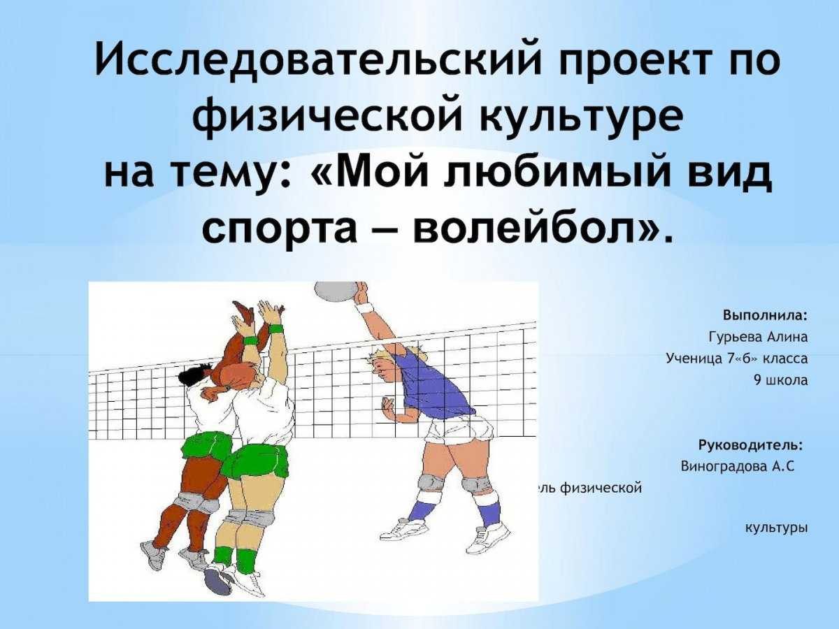 Сочинение почему нужно заниматься спортом 5, 6 класс