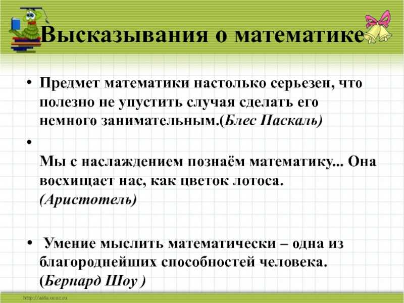 Стихи про математику