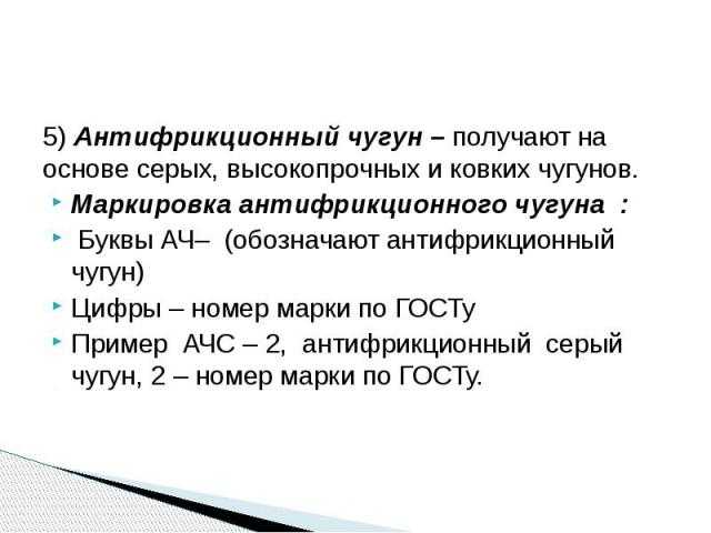 Что такое чугун: состав и содержание углерода в сплаве