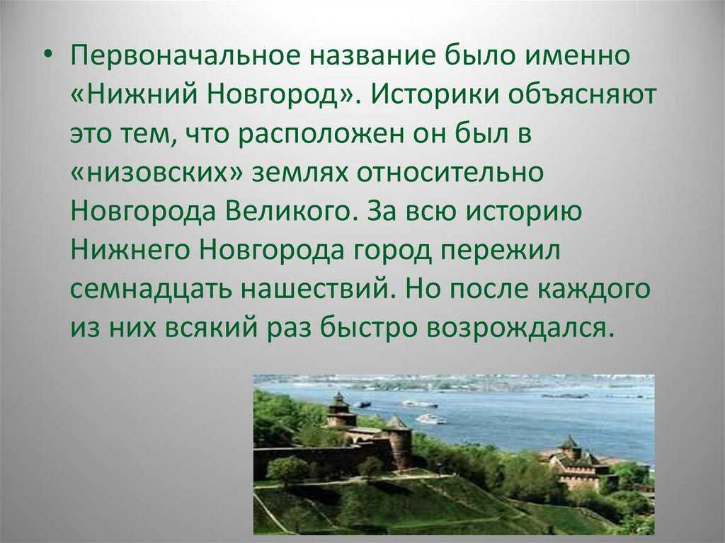 Почему у нас два новгорода. почему у нас есть два новгорода: разбираемся в истории