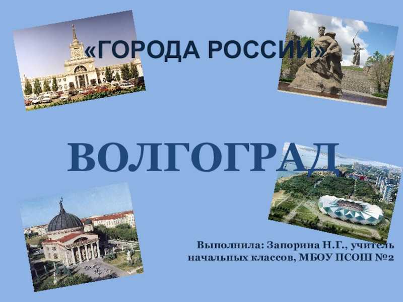 Доклад сообщение города золотого кольца россии (описание для детей)