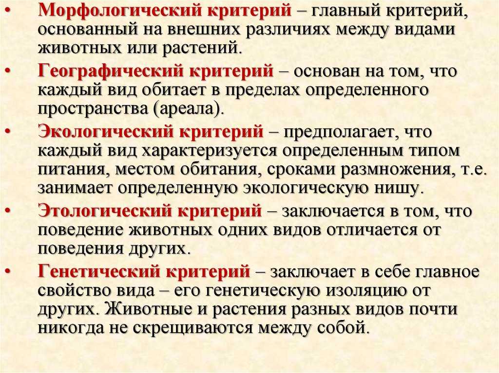 Вид, его критерии и структура