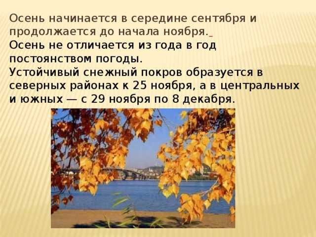 Самые интересные факты об осени. интересные факты об осени осень как время года интересные факты