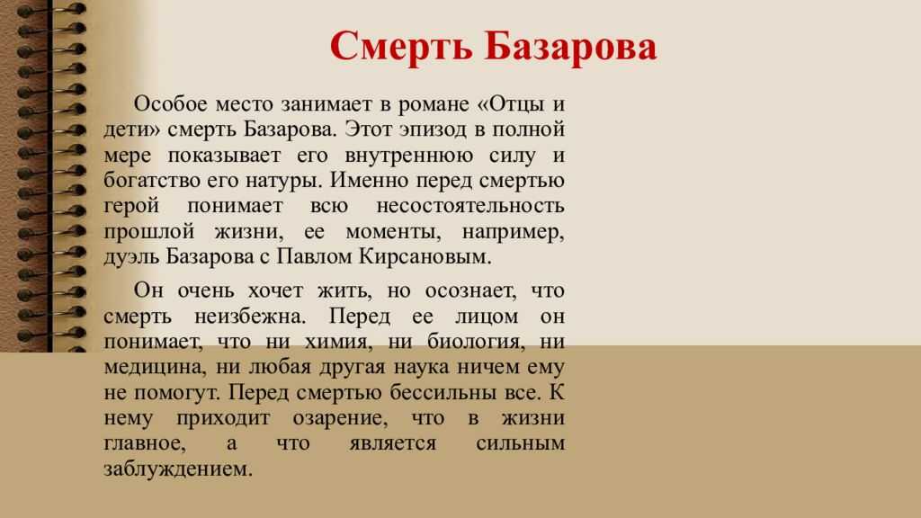 Является ли смерть базарова подвигом. : «можно ли принять смерть базарова подвигом? почему и, сочинение