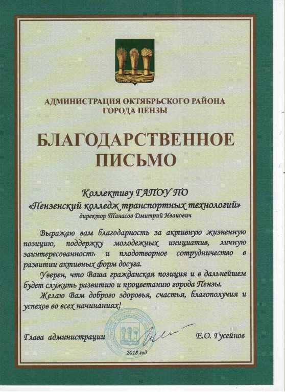 Письма благодарности или благодарственные письма (образец)