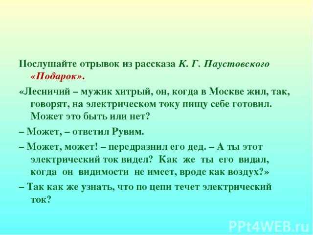 Рассказ подарок - паустовский к. онлайн читать без регистрации
