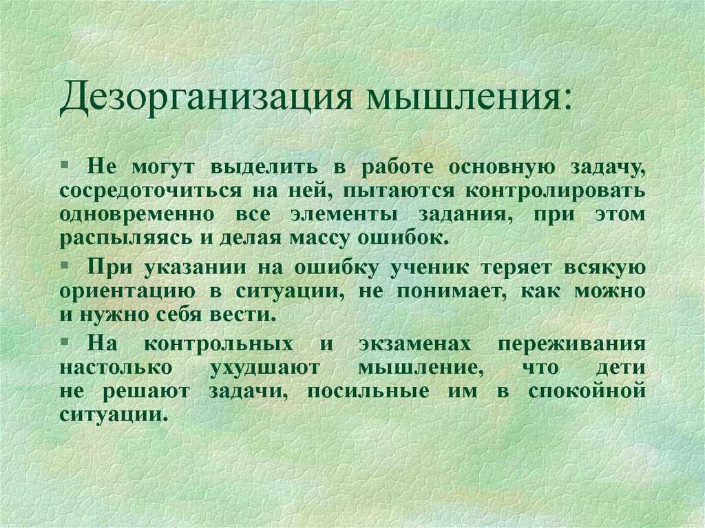 Что такое дезорганизация? значение слова дезорганизация, определение термина