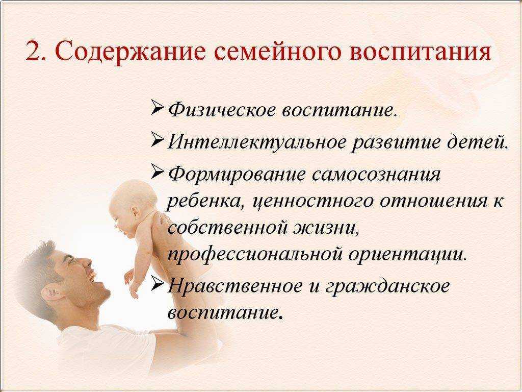 Задачи и содержание семейного воспитания