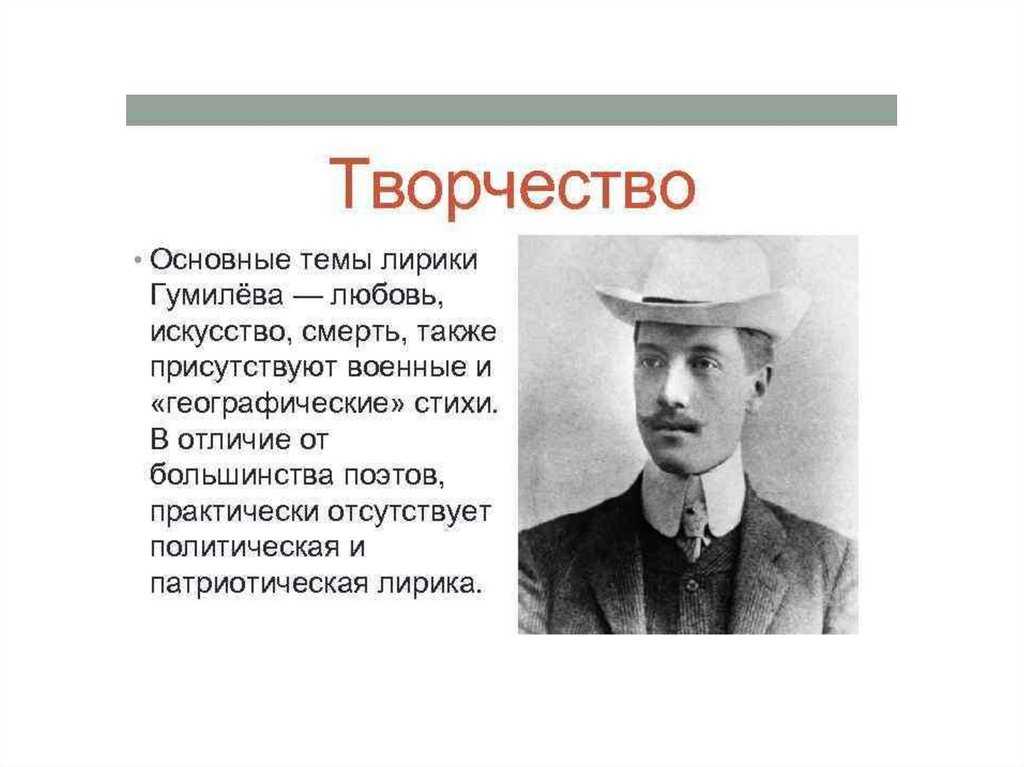Открываем мир творчества николая гумилёва: ключевые черты и повторяющиеся мотивы