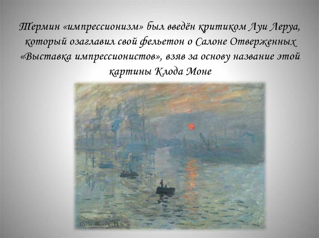 Архитектура импрессионизма особенности и принципы