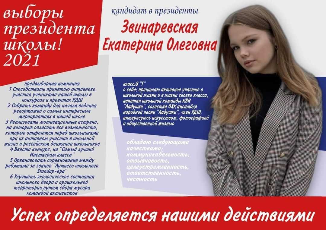 Слова представления президента школы