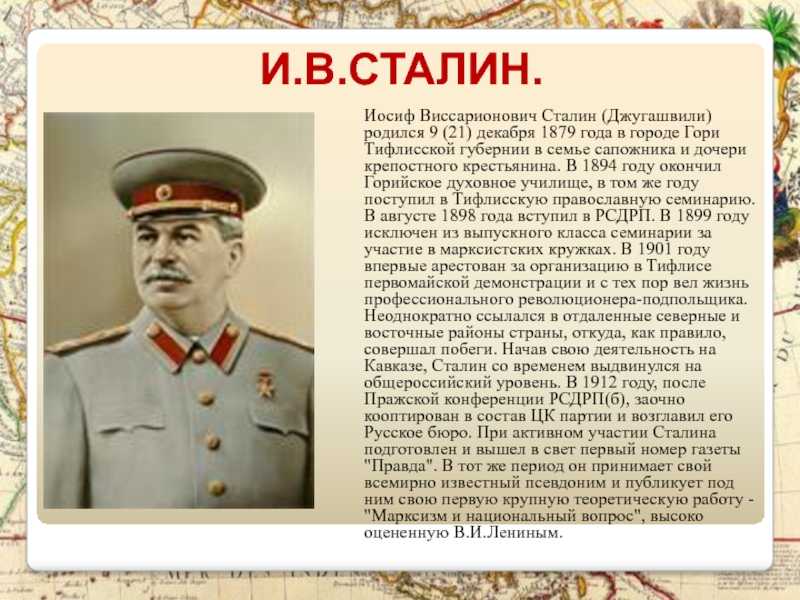 Биография сталина, факты, как пришел к власти, портрет
