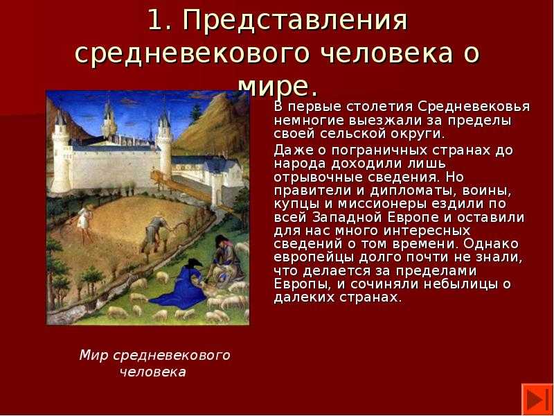 Что такое средние века: история в 6 классе, кратко и понятно