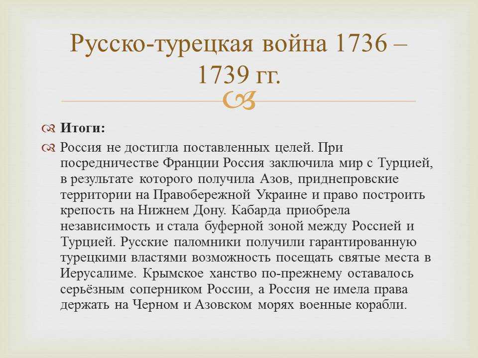 Война с турцией 1736 1739 страны участники