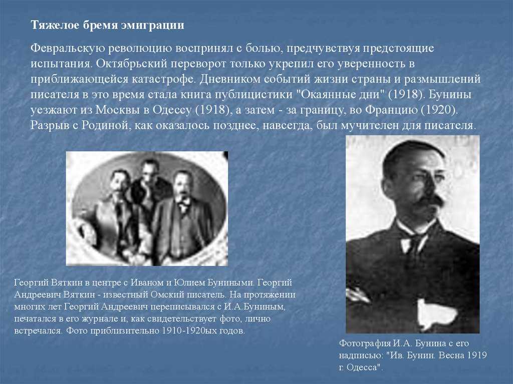 Жизнь и деятельность и. а. бунина как миссия русской эмиграции | статья в журнале «молодой ученый»