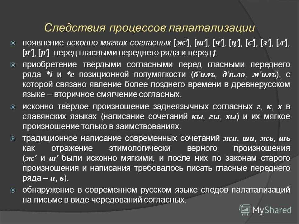 Йотовая палатализация