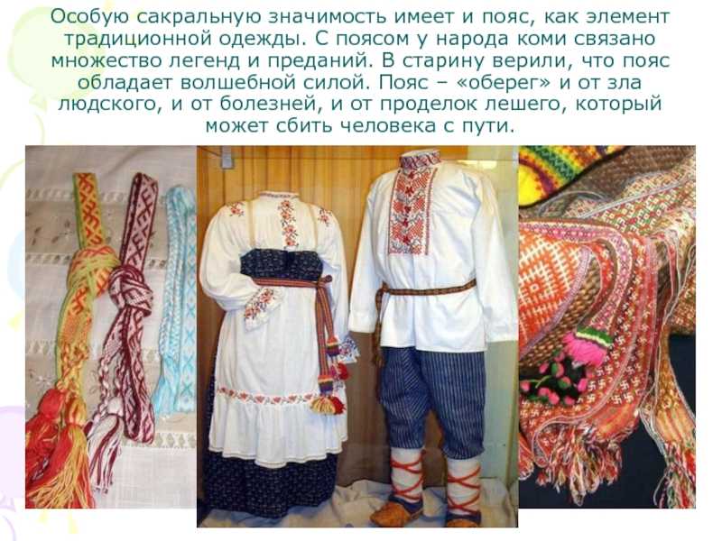 Виды поясной одежды: варианты для всех стилей и случаев