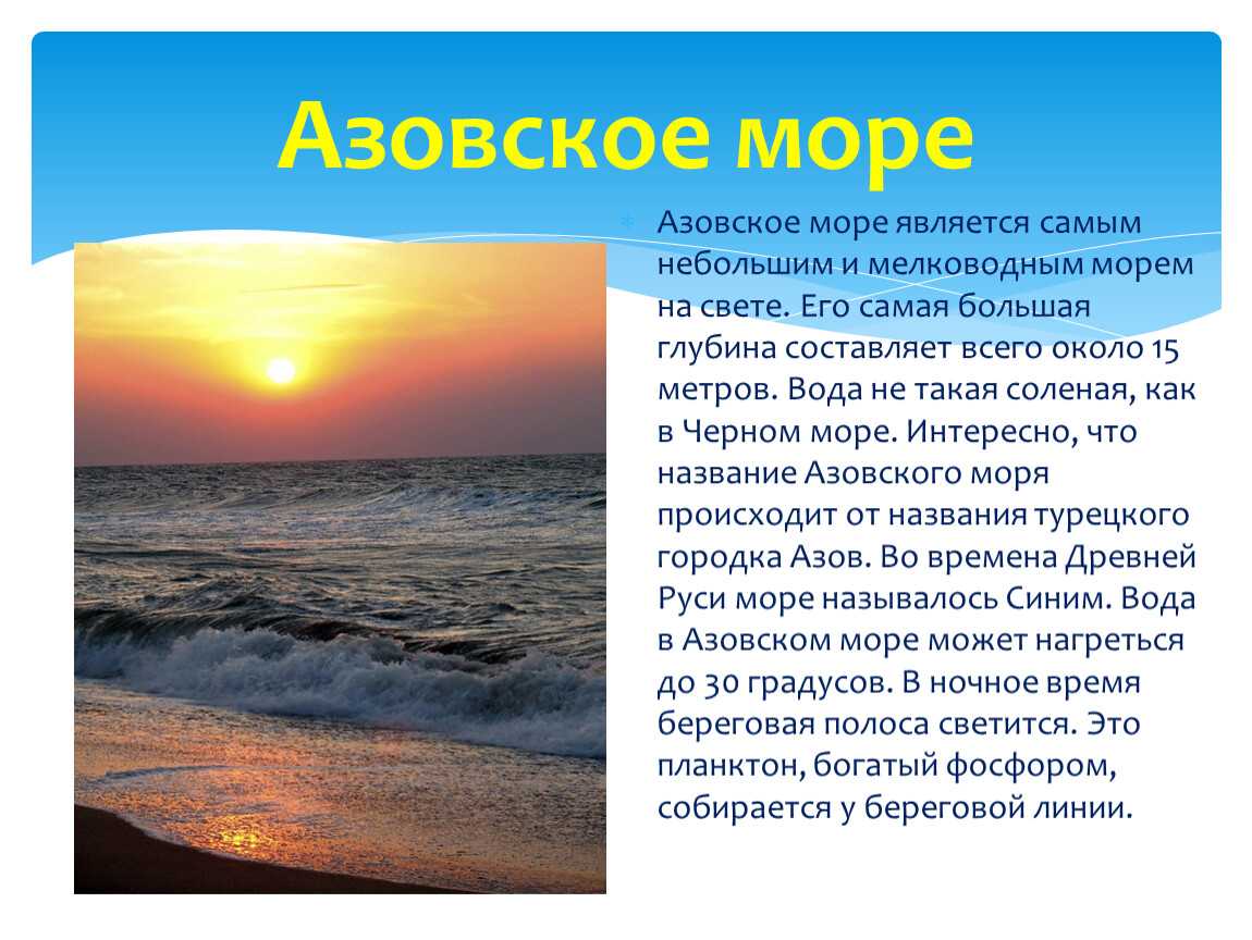 Азовское море и черное море
