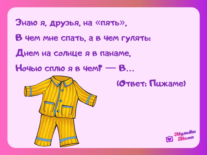 Загадки про одежду
