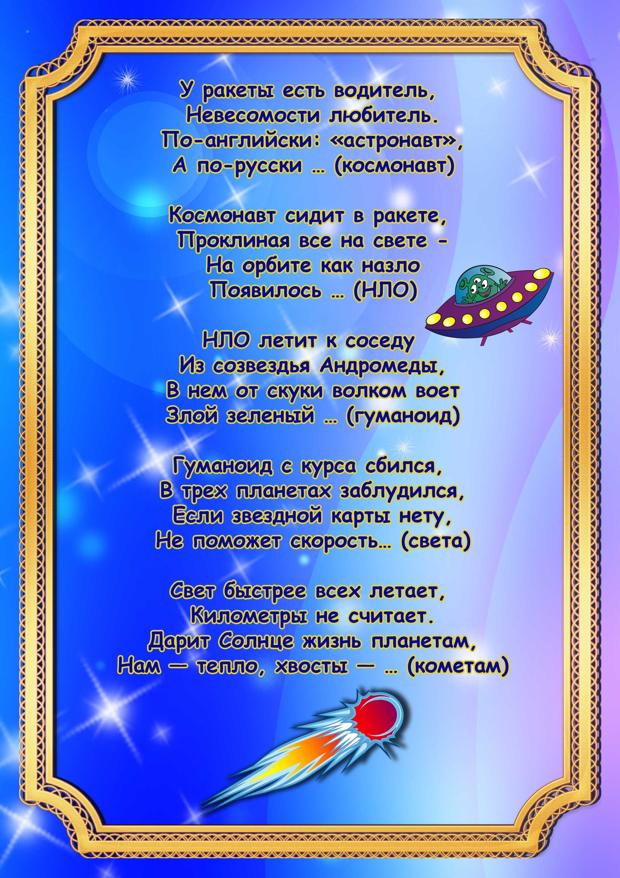 Загадки про космос для детей с ответами ✅ блог iqsha.ru
