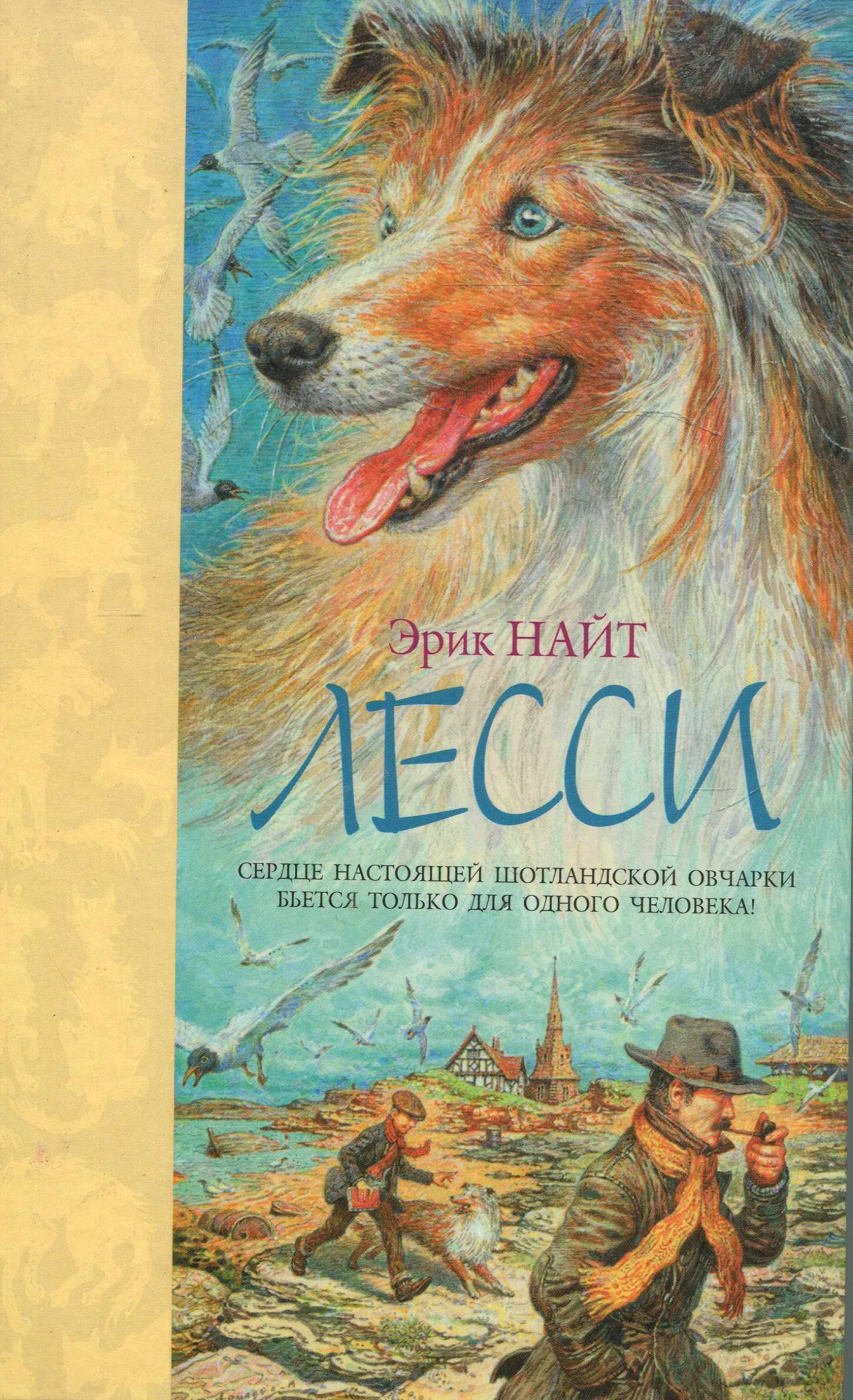 Эрик найт