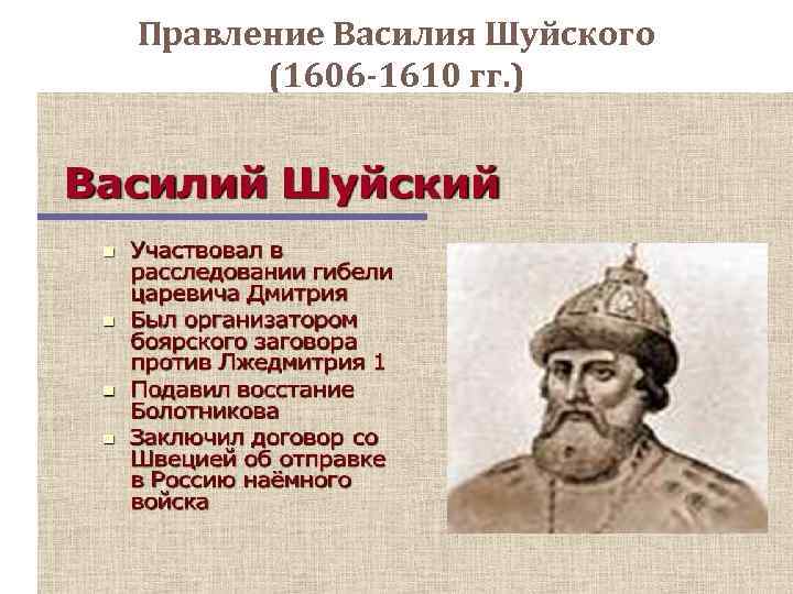 Царь василий шуйский: политика в годы правления и свержение - василий шуйский - правители россии - каталог статей - история россии