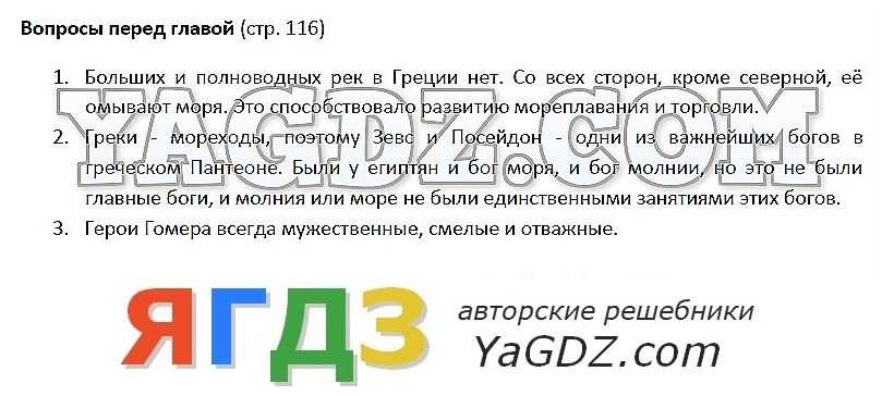 Глава 4 §6-12 древний египет. гдз история древнего мира учебник 5 класс. вигасин, годер