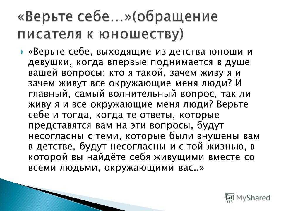 Человек слова: сочинение-размышление