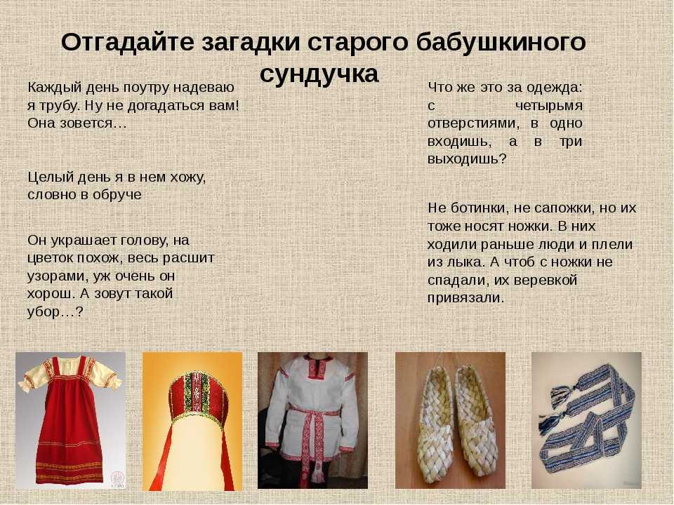 Загадки про одежду и обувь с ответами для детей 4-5 лет