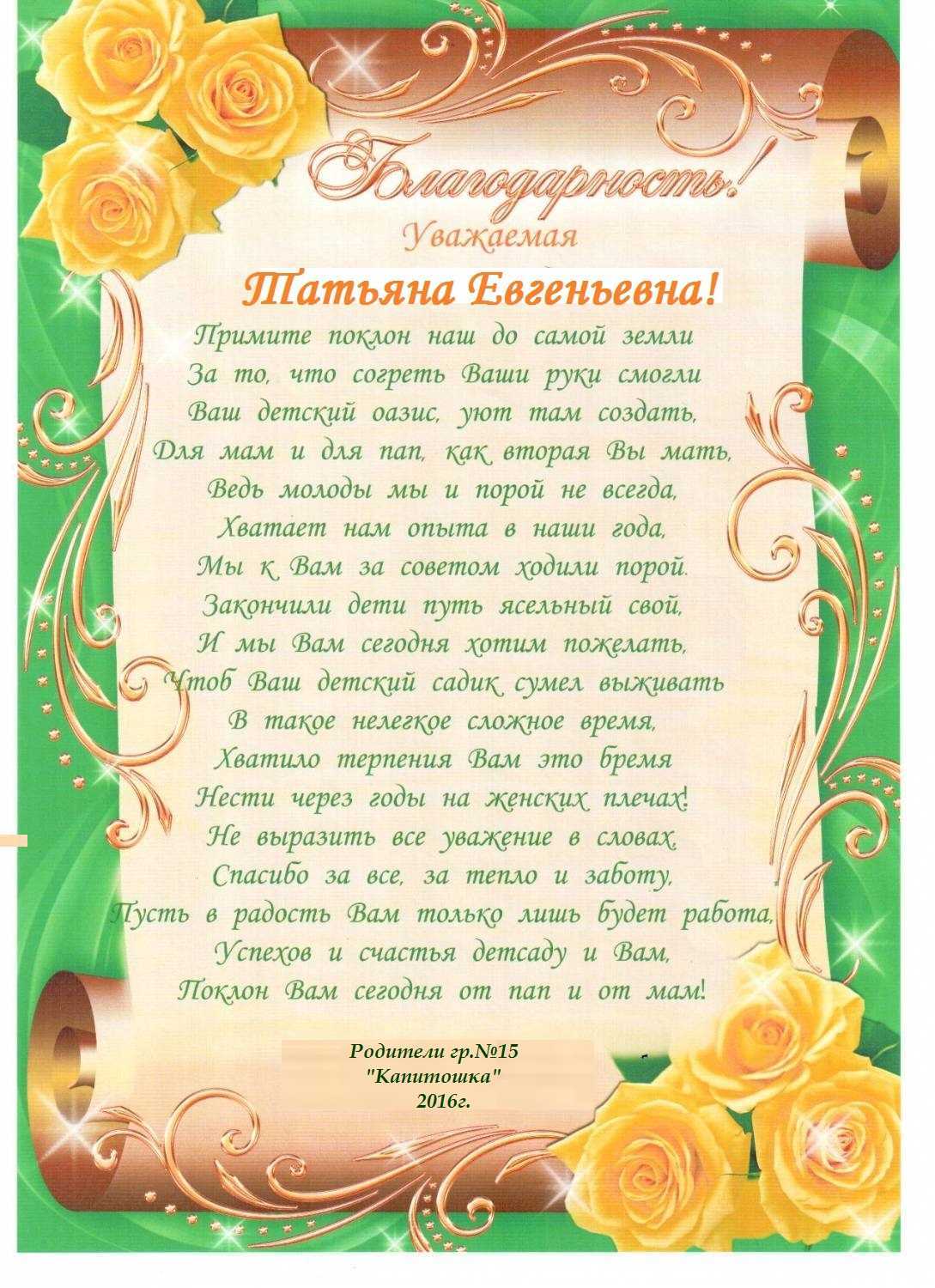 Благодарность завхозу детского сада в прозе