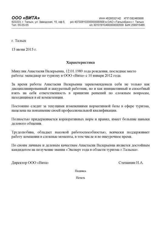 Производственная характеристика на электрика