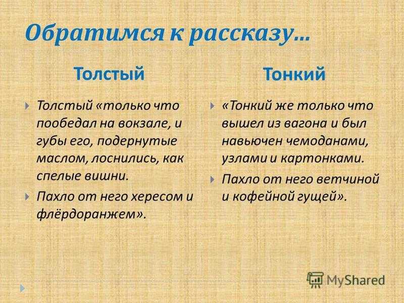 «толстый и тонкий», анализ рассказа чехова