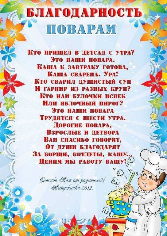 Слова благодарности завхозу детского сада на выпускной. стихи на выпускной в детский сад. стихи про садик, про сотрудников детского сада со словам благодарности. поздравления, благодарность воспитателю на выпускной в детском саду