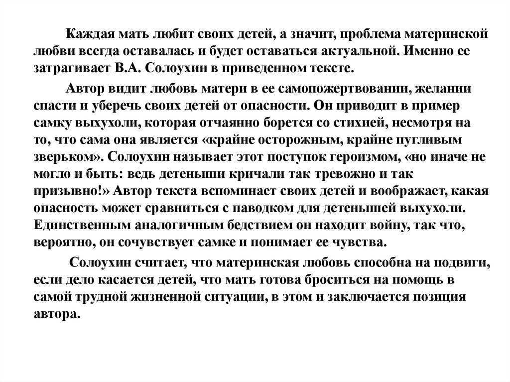 Сочинение на тему что такое жадность 7 класс литература детство