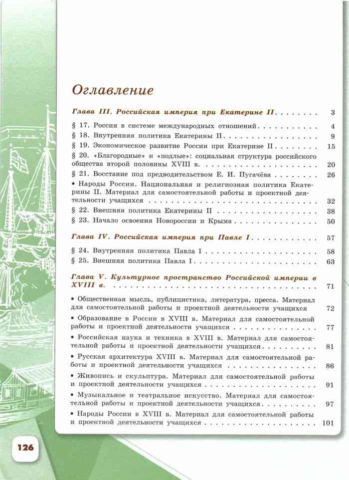 Гдз ответы по истории россии учебник 8 класс часть 1, арсентьев, данилов