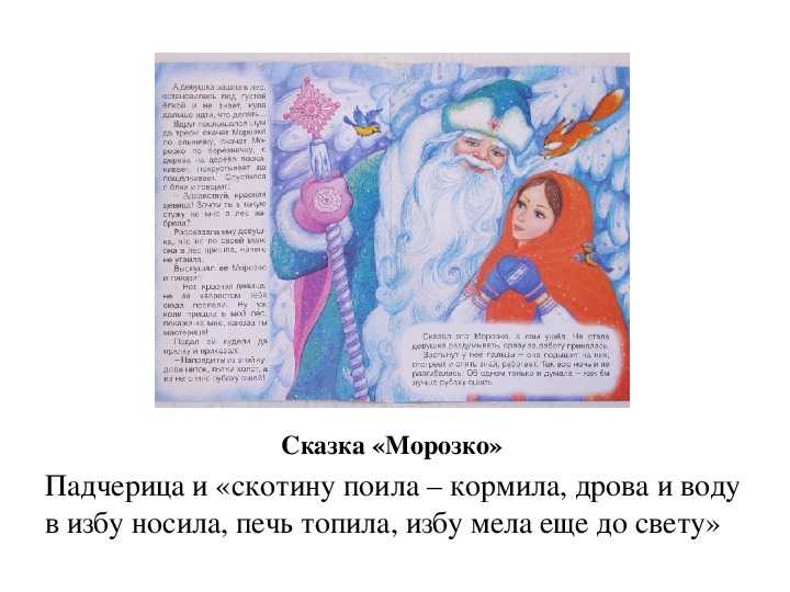 Сказка морозко волшебная или бытовая сказка
