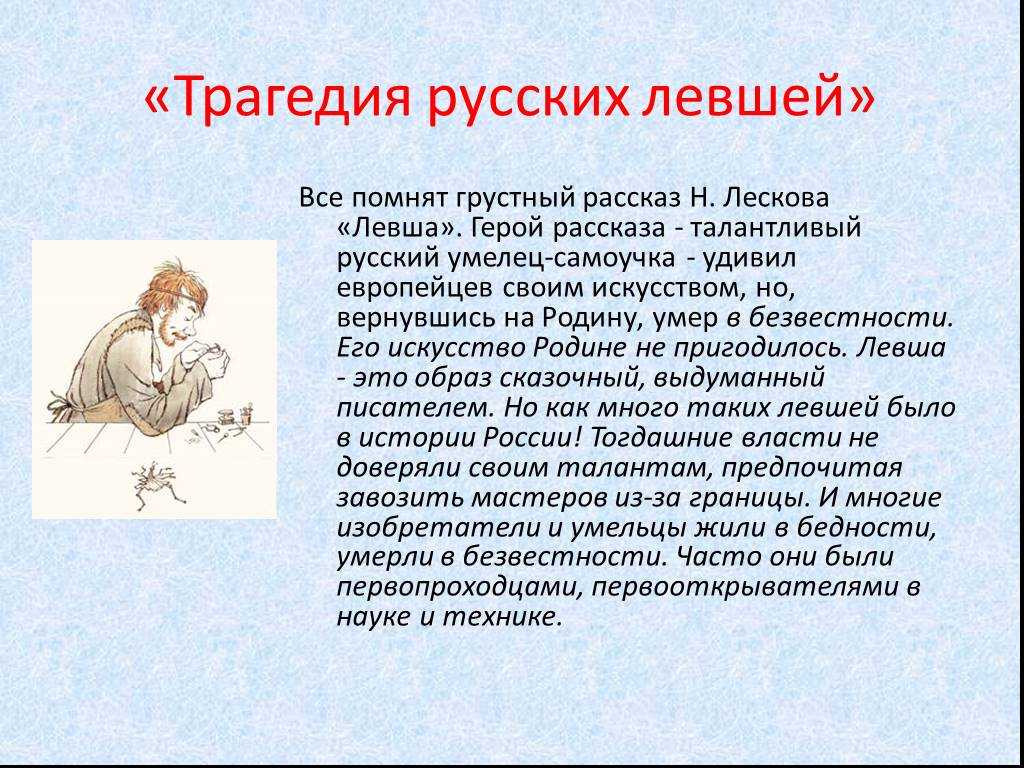 Левша: кратко для читательского дневника и по главам