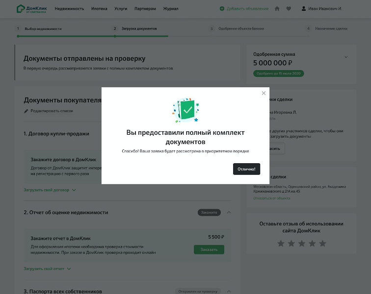 Как начать чат в домклик?
                            234