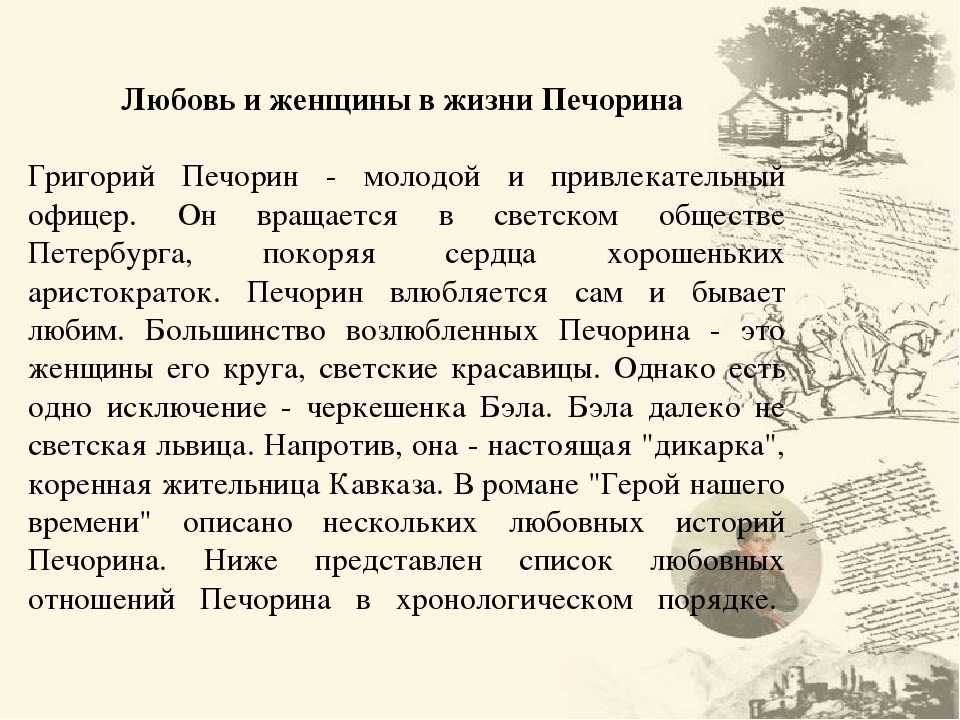 Отношение печорина к врагам. “друзья и враги печорина” сочинение. сочинения по темам