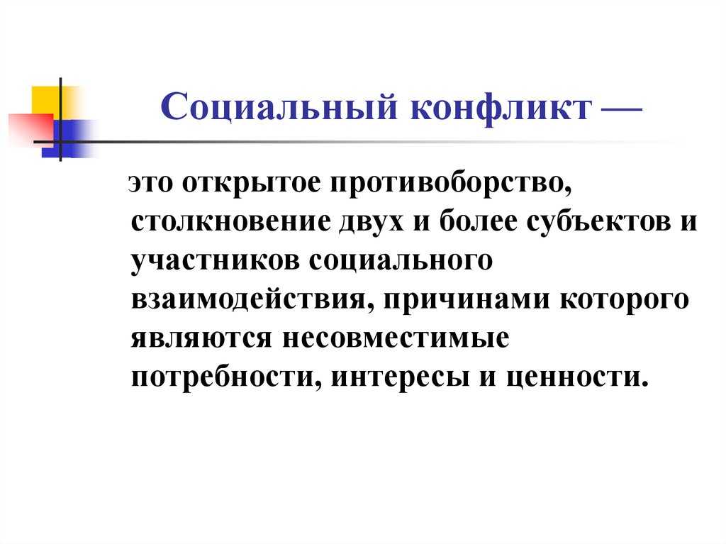 Причины конфликтов. практикум по конфликтологии