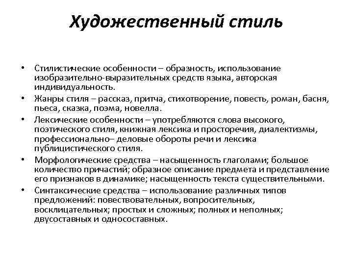 Отличия литературного языка от языка художественной литературы