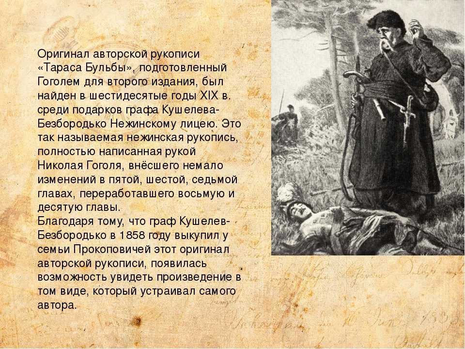 Цитаты панночки из тараса бульбы