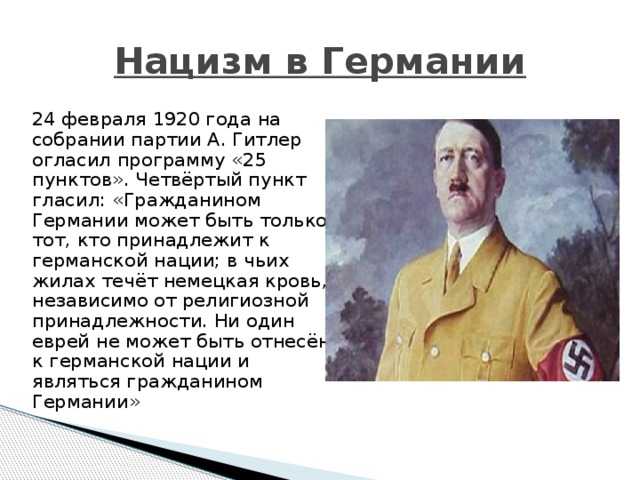 Основные положения идеологии нацизма в германии: кратко