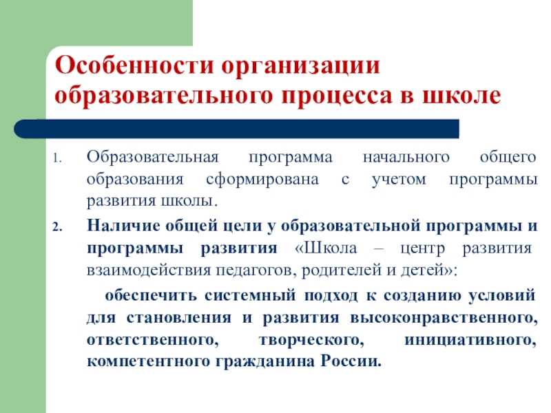 Особенности обучения в начальной школе: методы и принципы образования младших школьников, образовательные программы преподавания в начальных классах