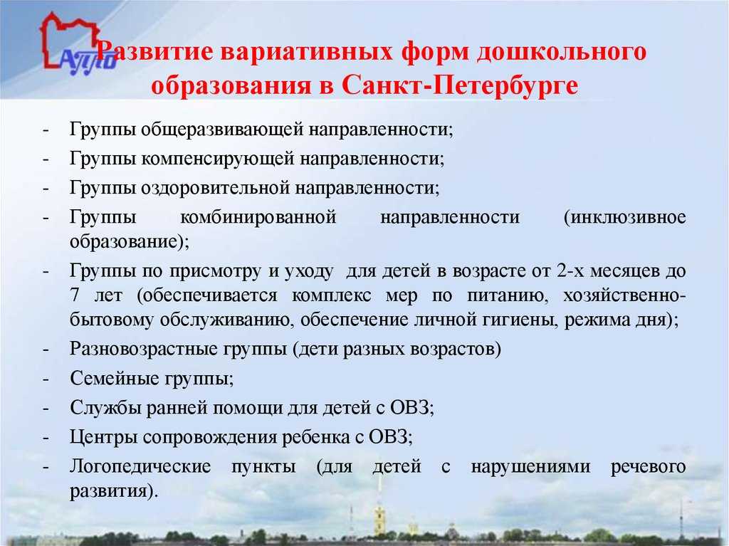 Построение вариативного развивающего образования в доу